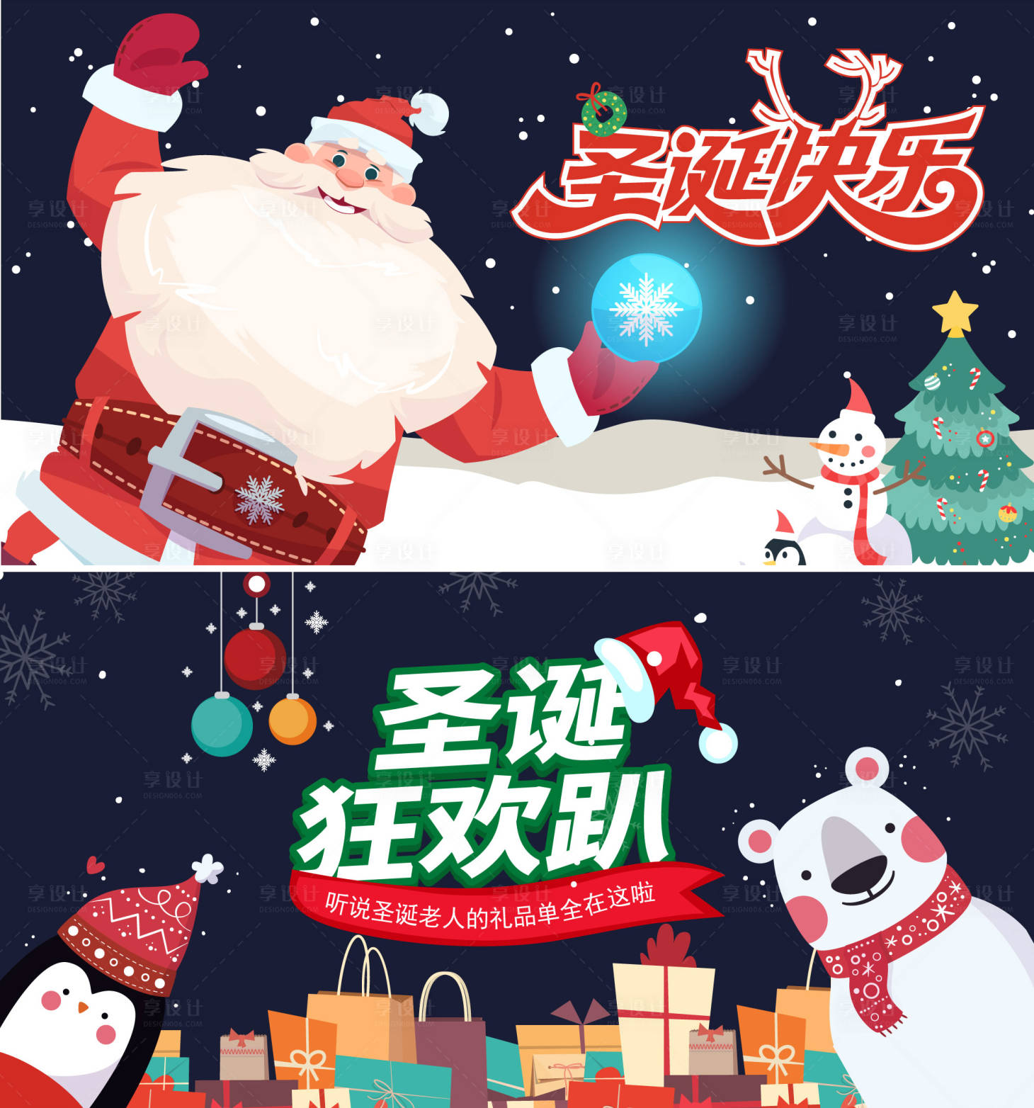 源文件下载【圣诞海报】编号：83320020846337393