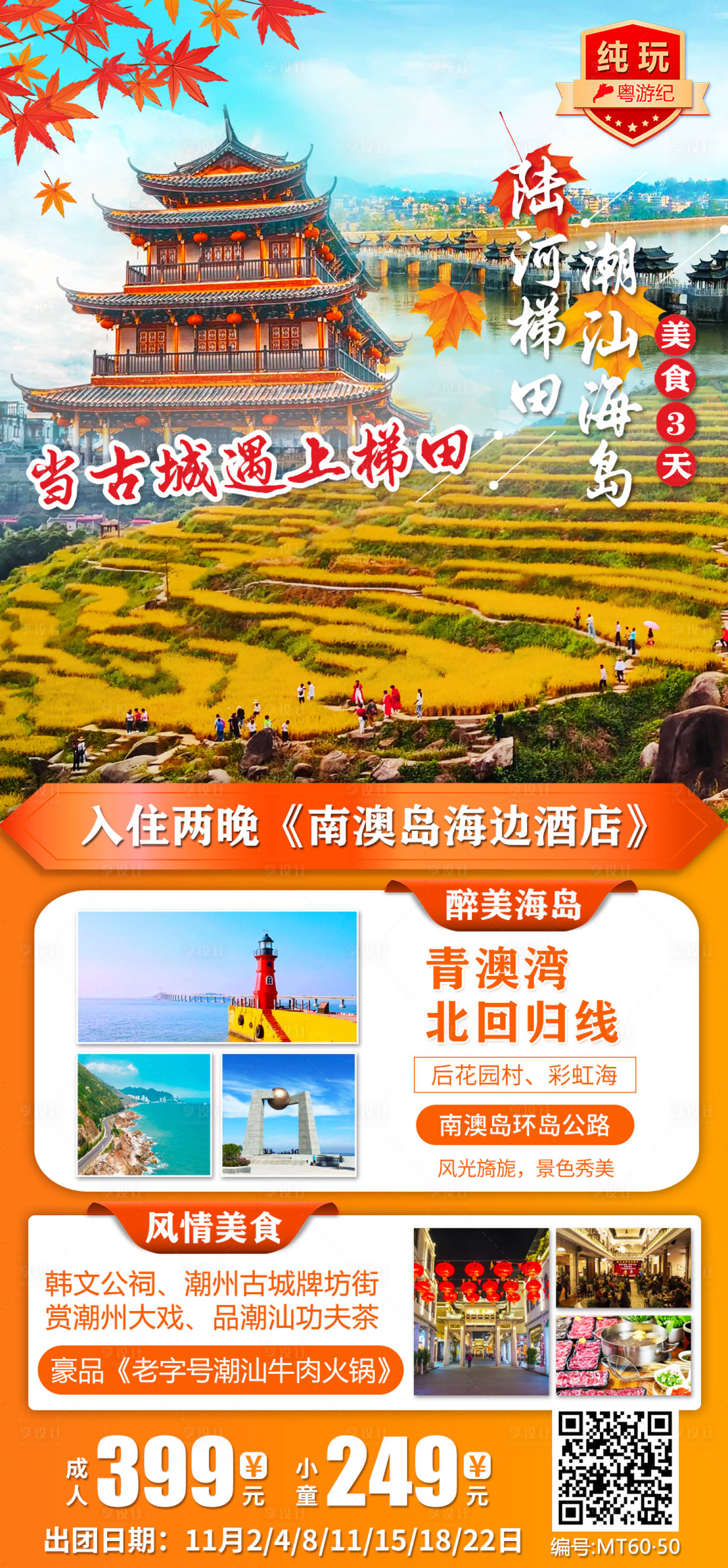 源文件下載【享設計】搜索編號：69010021015747291【陸河梯田 】