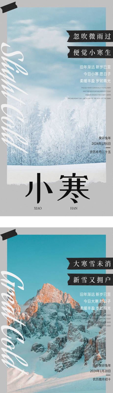 源文件下载【地产大寒小寒系列海报】编号：79140021103643248