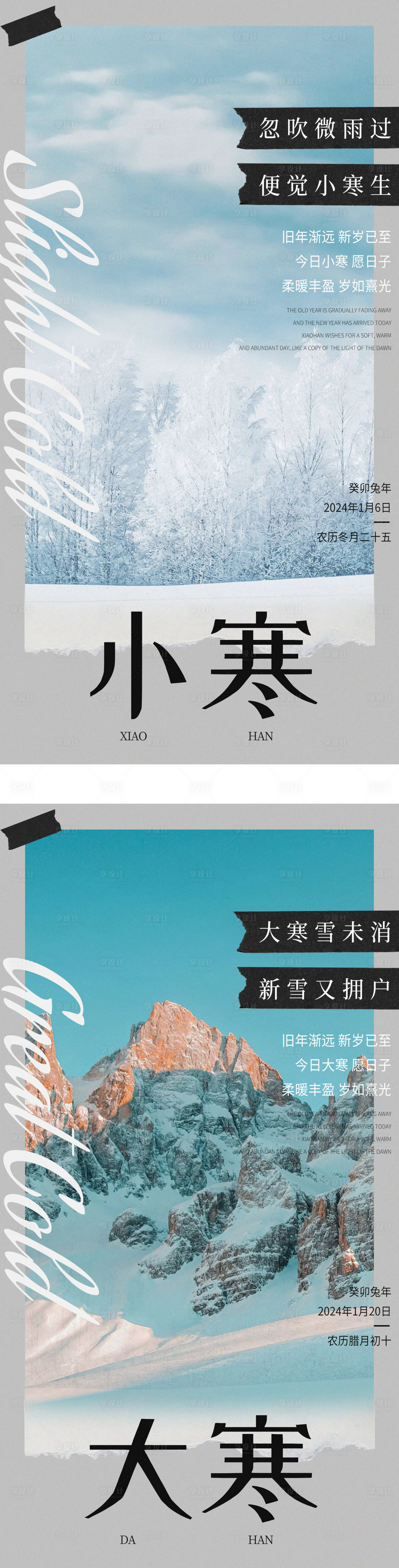 源文件下載【享設(shè)計(jì)】搜索編號：79140021103643248【地產(chǎn)大寒小寒系列海報(bào)】