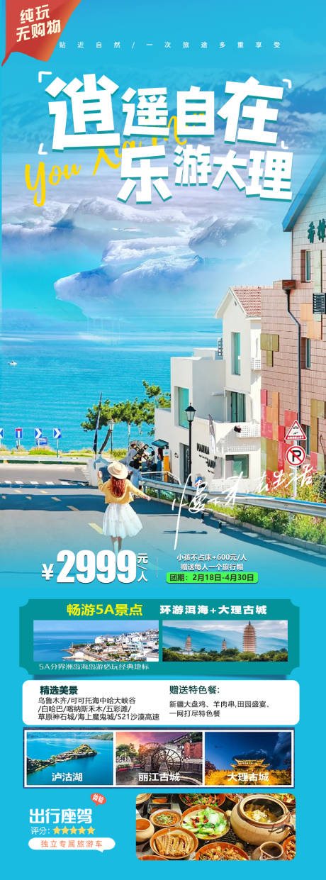 源文件下载【大理旅游长图】编号：42750020787975429