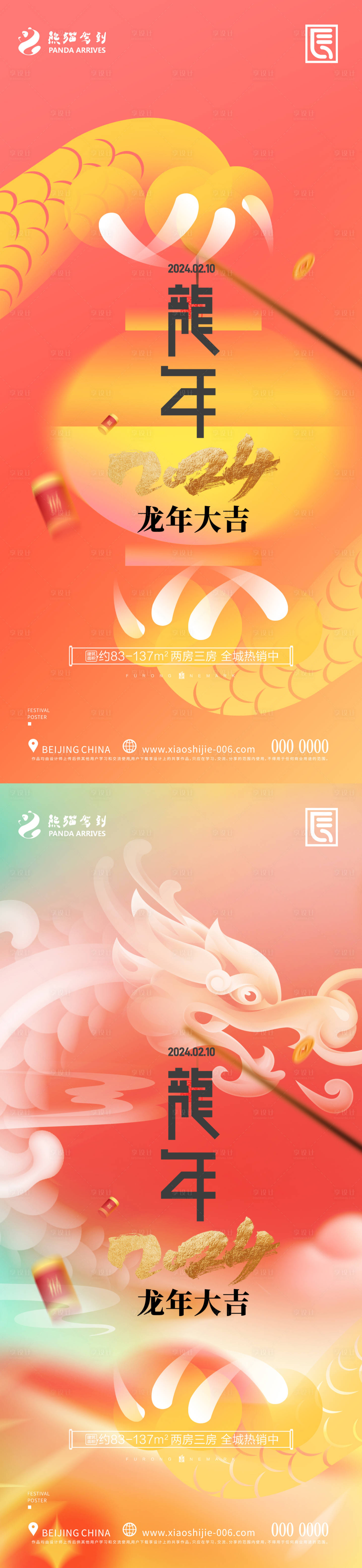 源文件下載【享設(shè)計(jì)】搜索編號(hào)：81640021169173103【龍年海報(bào)】