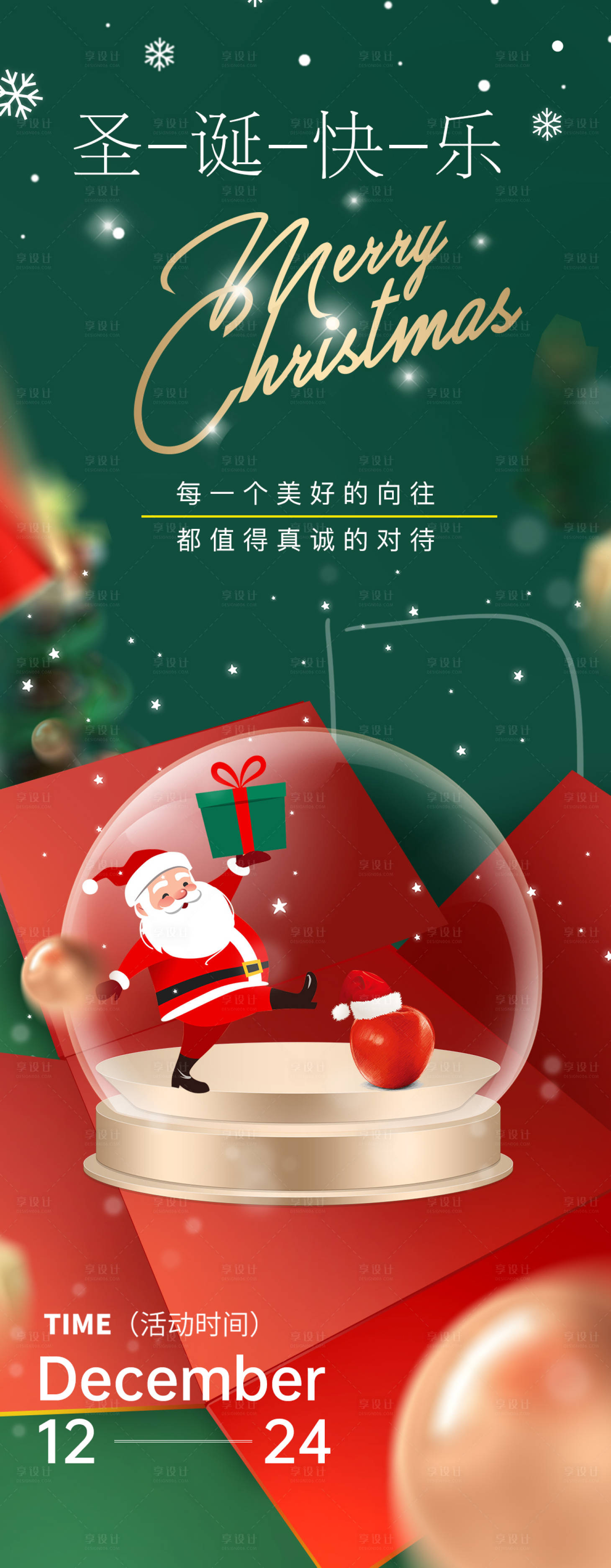 源文件下載【享設(shè)計(jì)】搜索編號(hào)：63090021120616245【圣誕節(jié)海報(bào)  】
