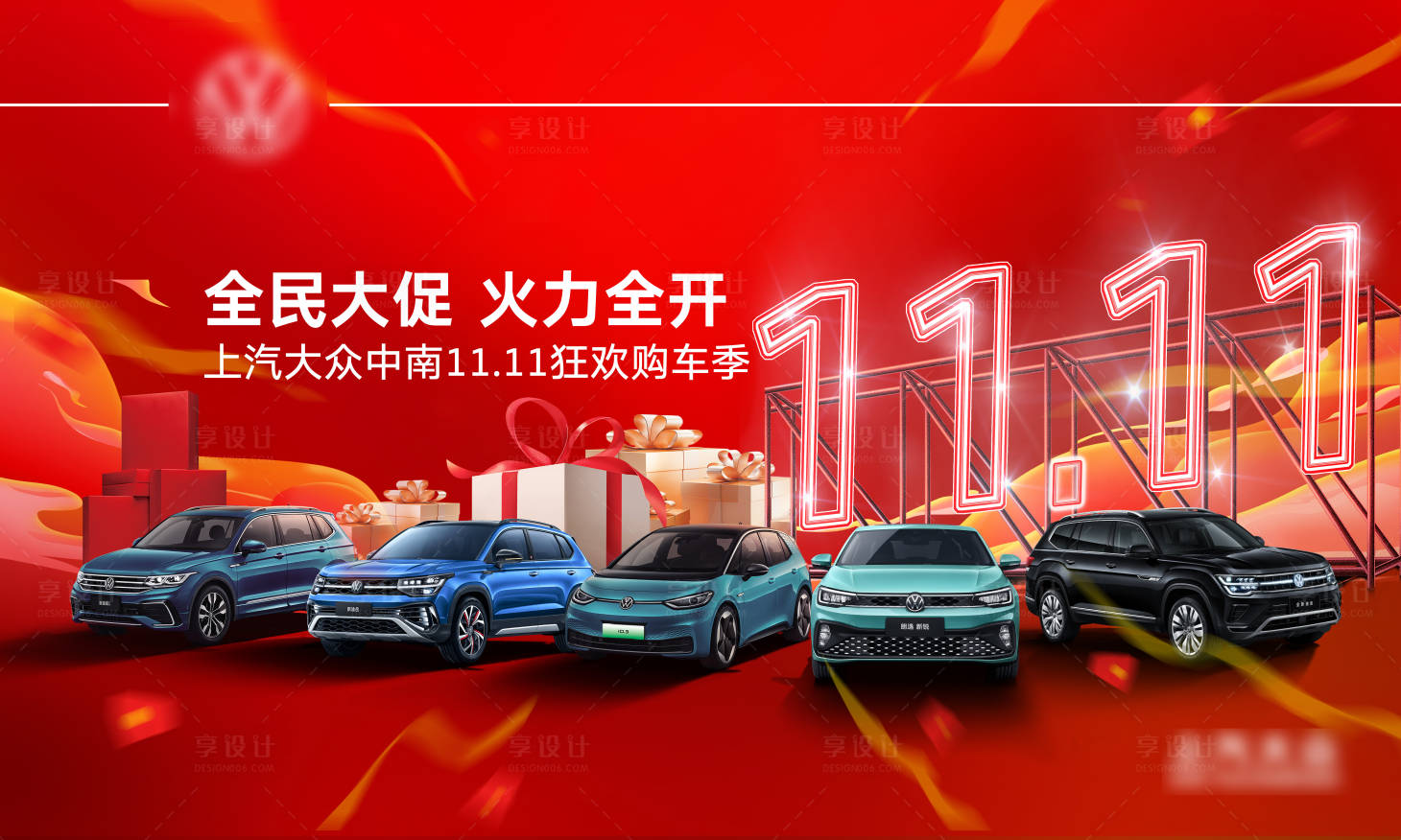 源文件下载【双十一狂欢购车季背景板】编号：77110020824026192