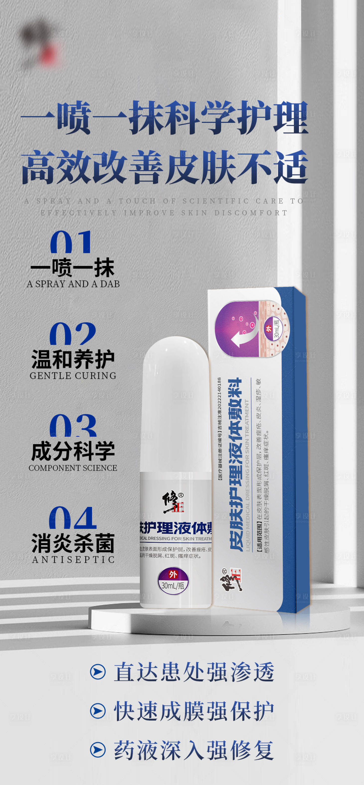 源文件下載【享設計】搜索編號：67570020734564479【皮膚病產品海報】