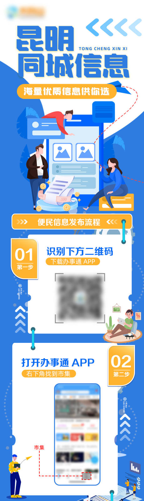 源文件下载【同城信息长图】编号：50510021184713900