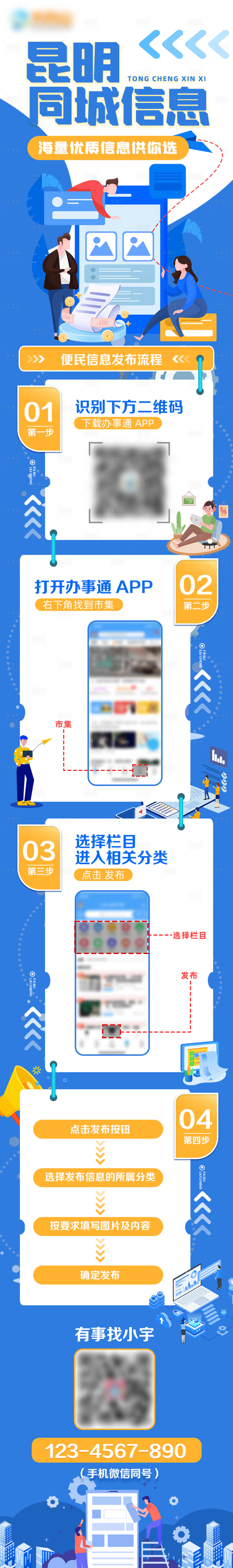 源文件下载【享设计】搜索编号：50510021184713900【同城信息长图】