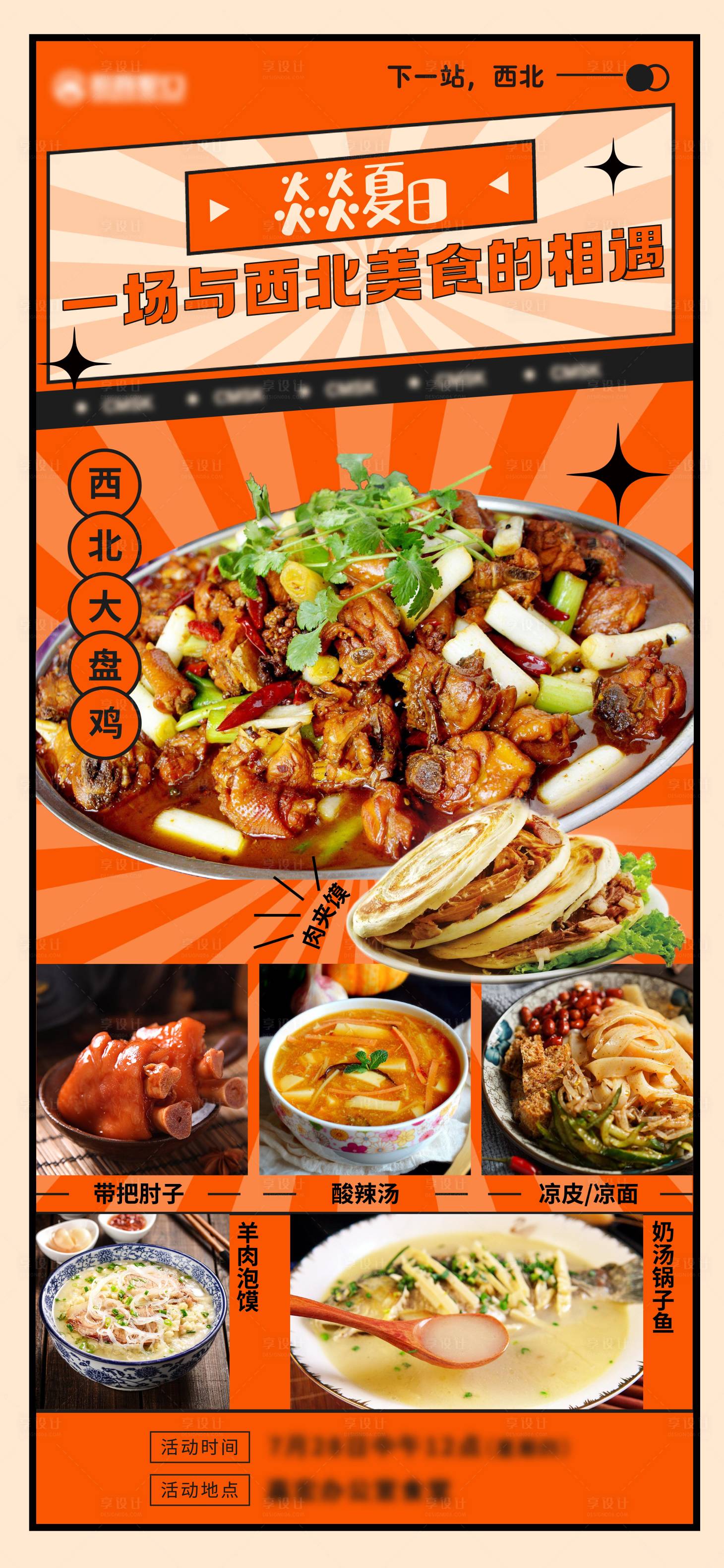 源文件下載【享設(shè)計(jì)】搜索編號(hào)：74820020920156061【餐飲海報(bào)】