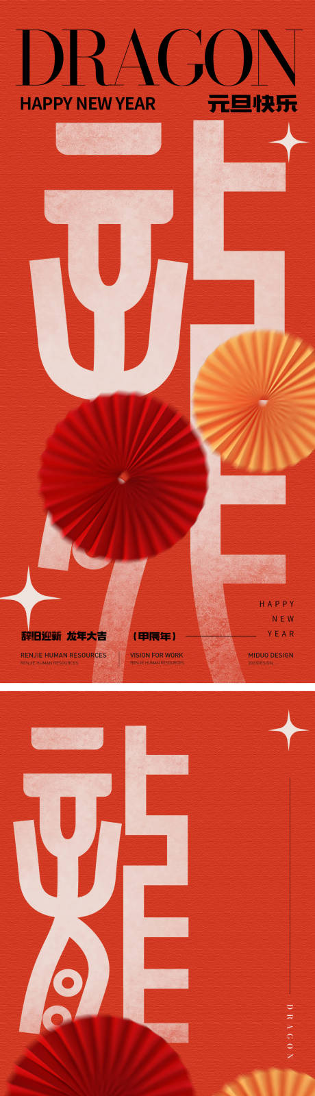 源文件下載【元旦海報】編號：20231219162632161
