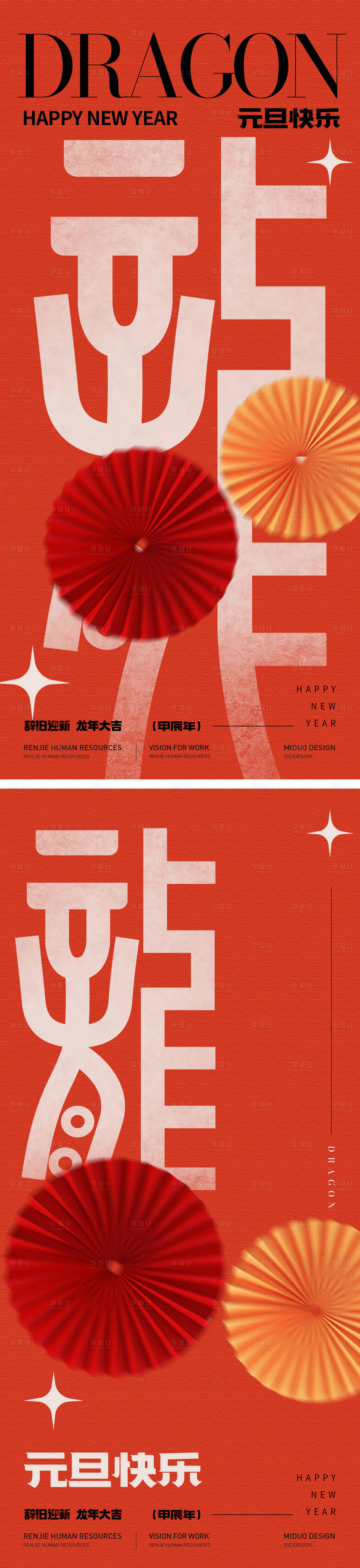 源文件下载【元旦海报】编号：15670021048849724