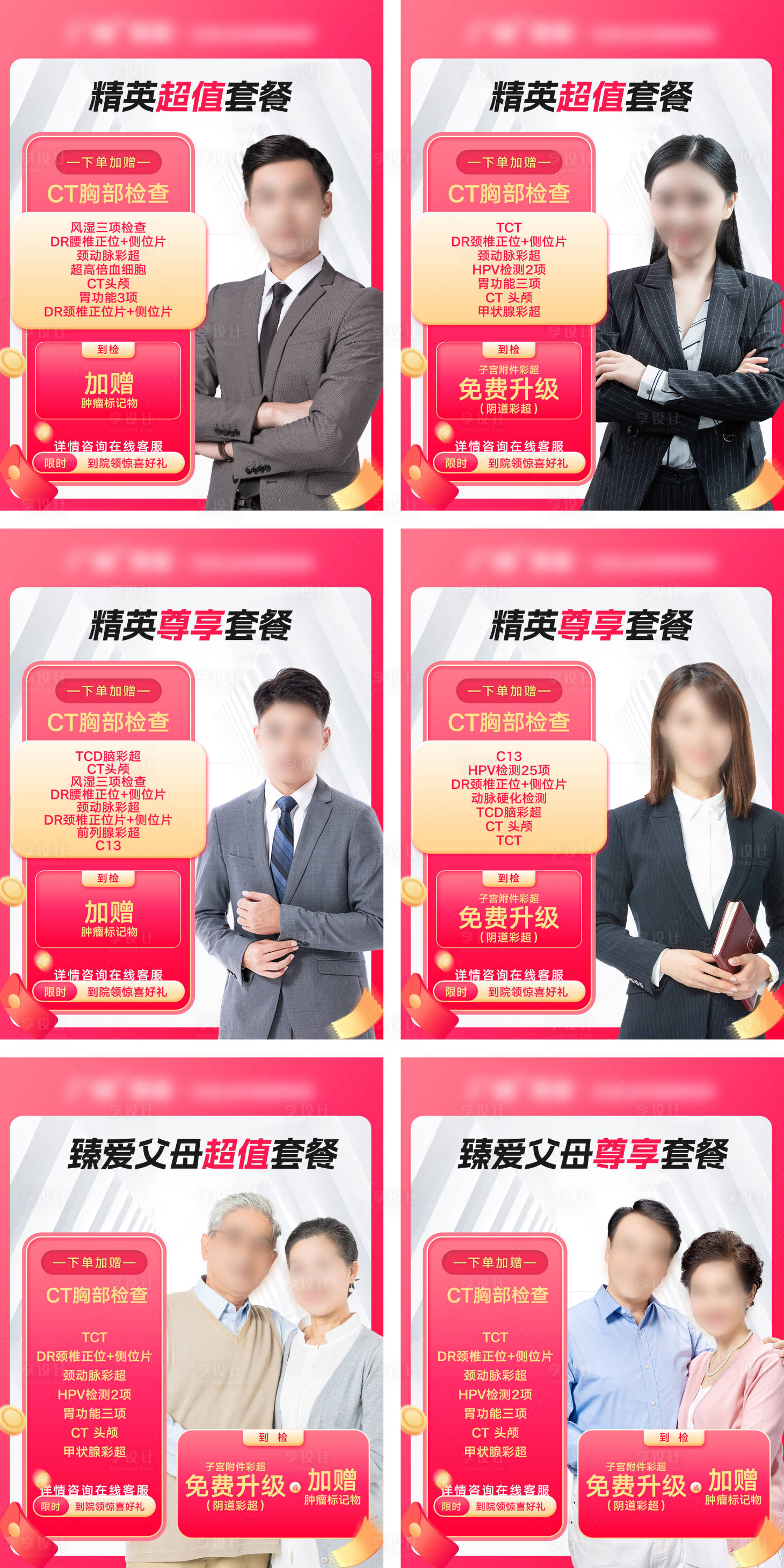 源文件下載【享設計】搜索編號：36930021123512775【電商醫療體檢優惠套餐banner】