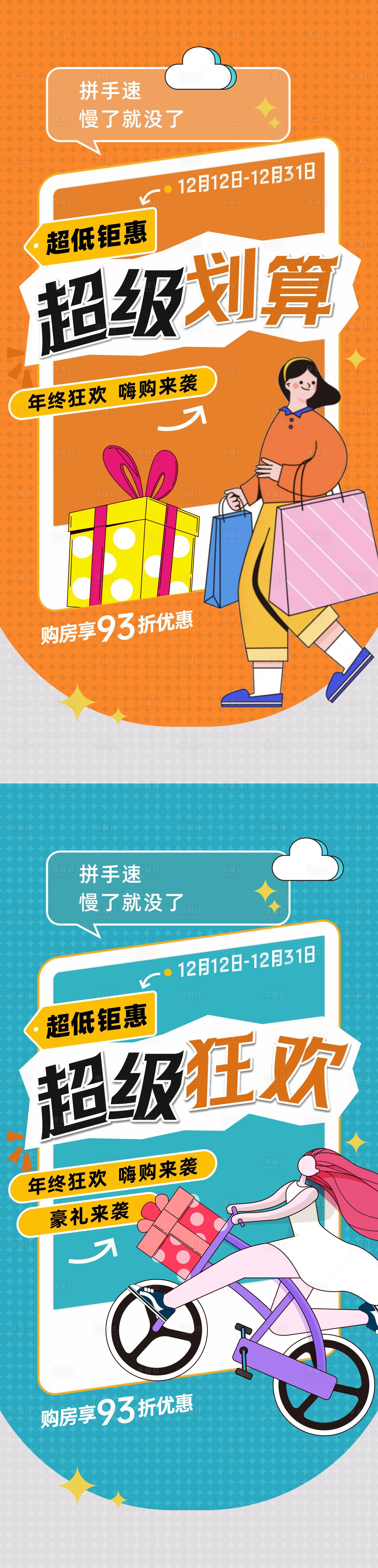 源文件下载【享设计】搜索编号：67020020718955273【热销海报】