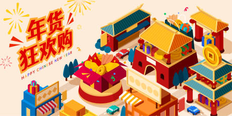 源文件下载【享设计】搜索编号：82490021234274471【年货节背景板】