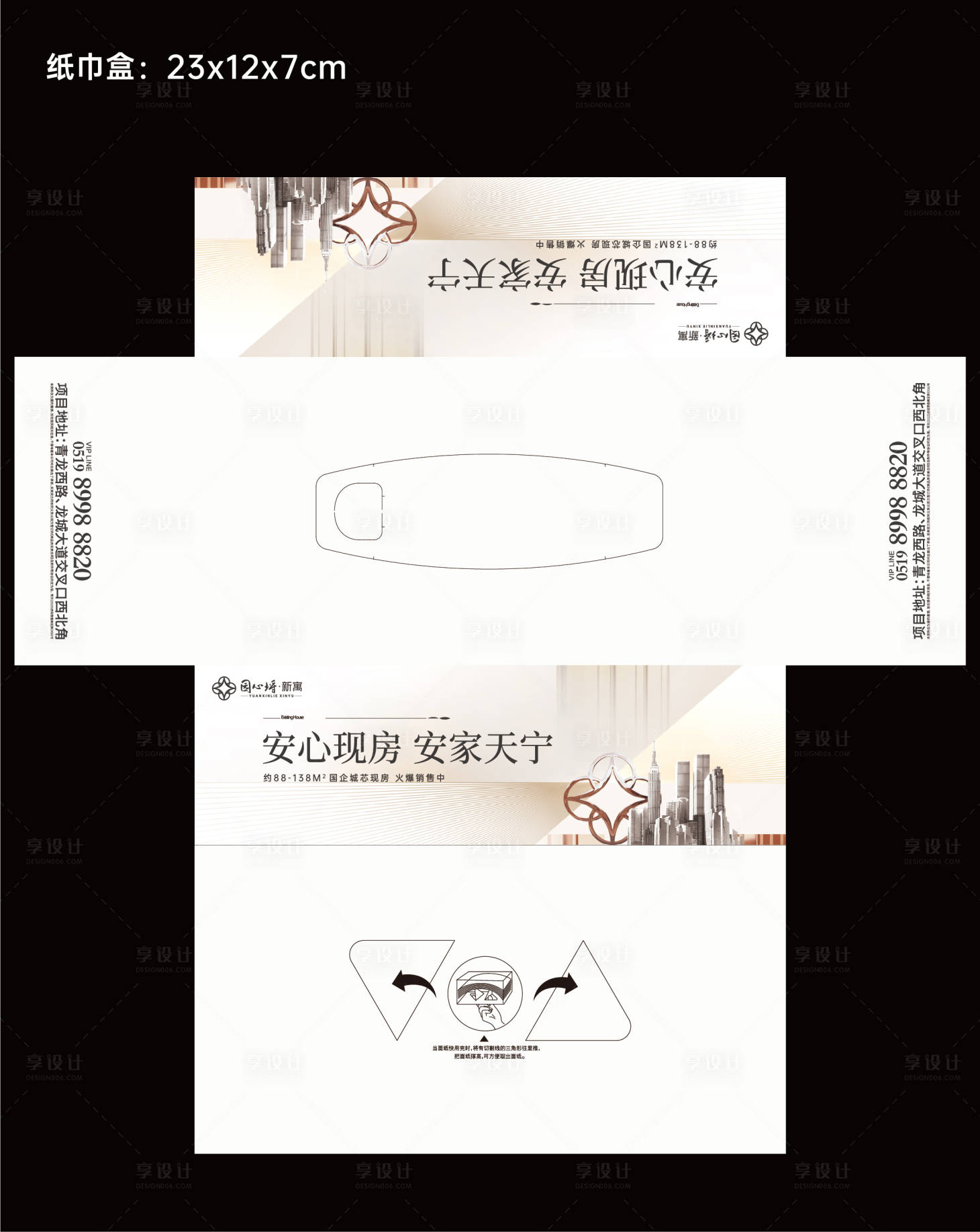 源文件下載【享設計】搜索編號：21960021221515976【地產紙巾盒】