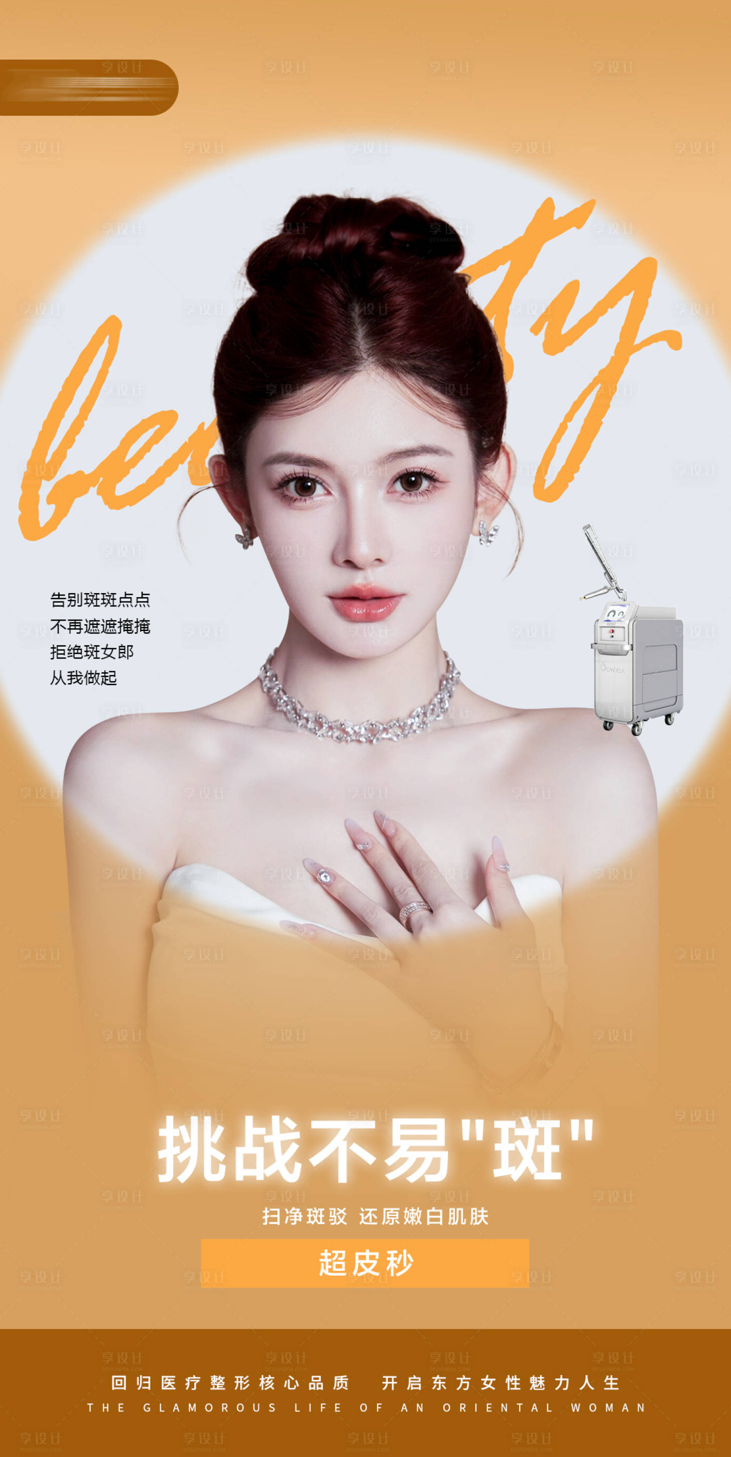 源文件下载【医美早安超皮秒海报】编号：40450020901559563