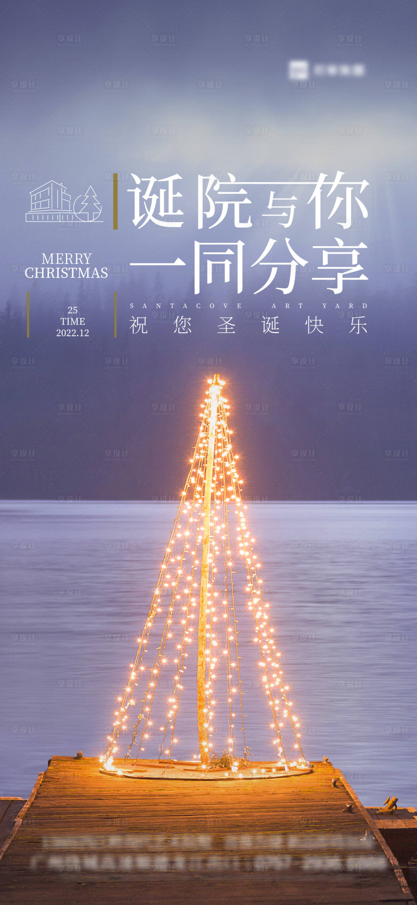 源文件下载【享设计】搜索编号：98590020943296077【圣诞节海报】