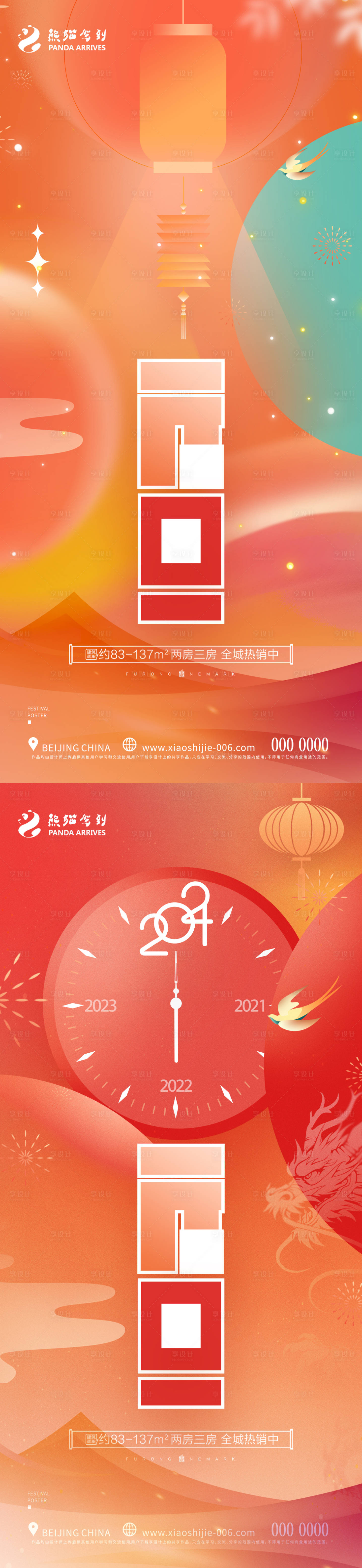 源文件下载【享设计】搜索编号：57990021207511653【2024元旦海报】