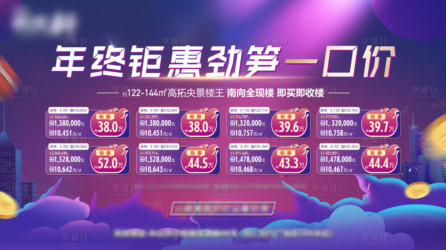源文件下載【享設計】搜索編號：30890020779769622【年終鉅惠促銷展板】