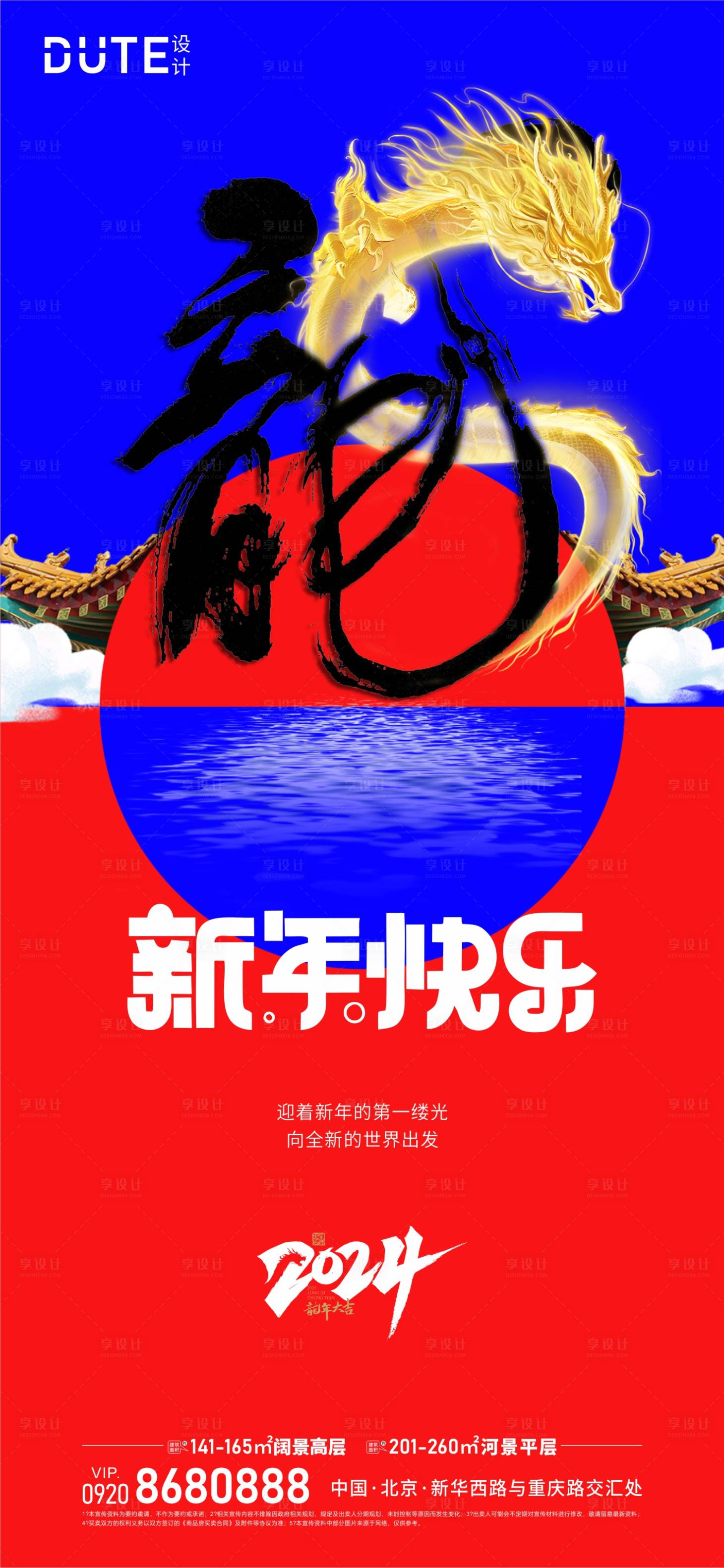 源文件下载【新年元旦海报】编号：50630020779501512