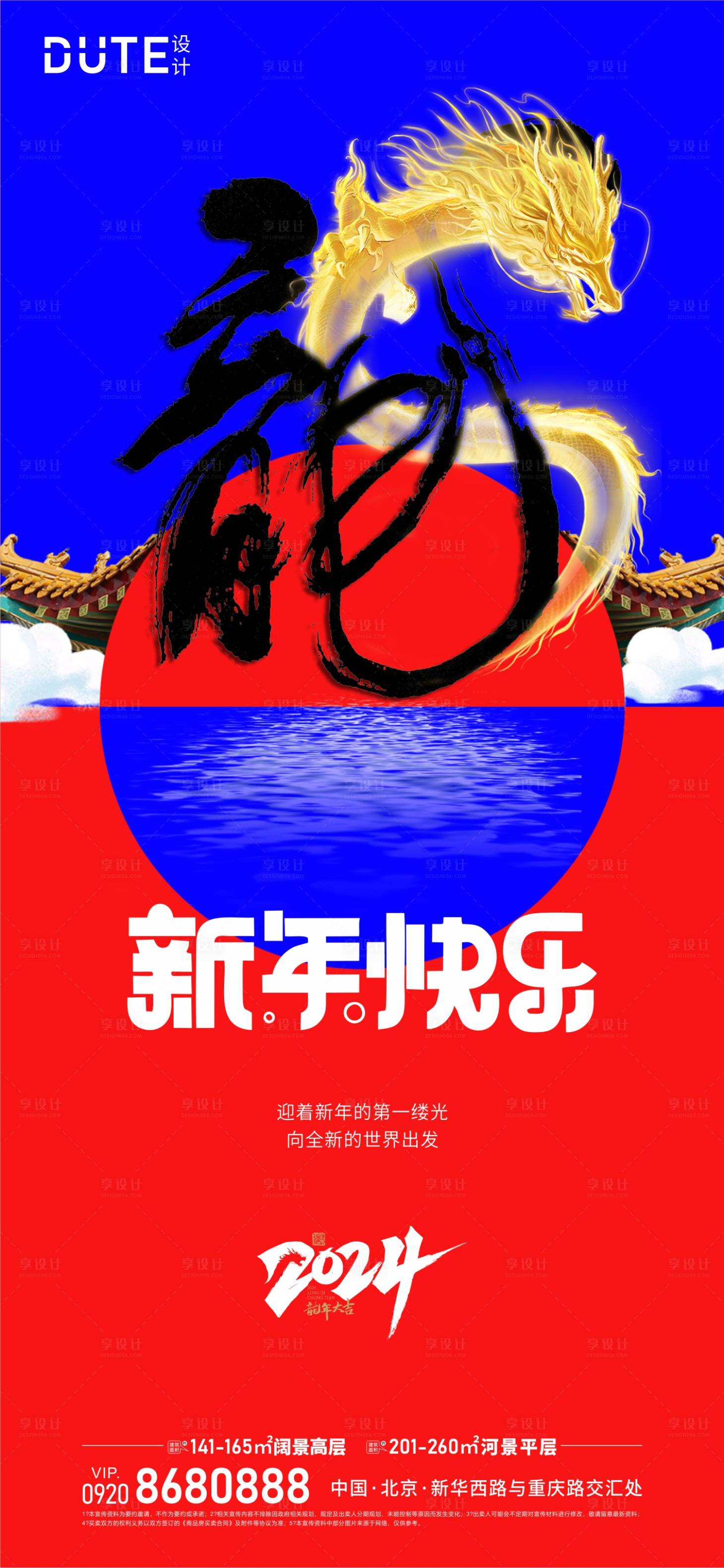 源文件下载【新年元旦海报】编号：20231205154333562