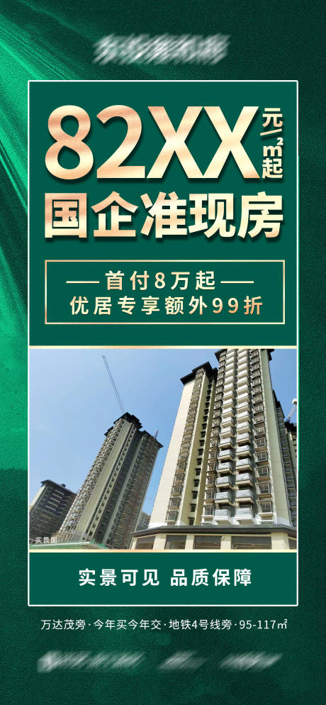 源文件下载【渠道地产大字报准现房】编号：96380021233592987