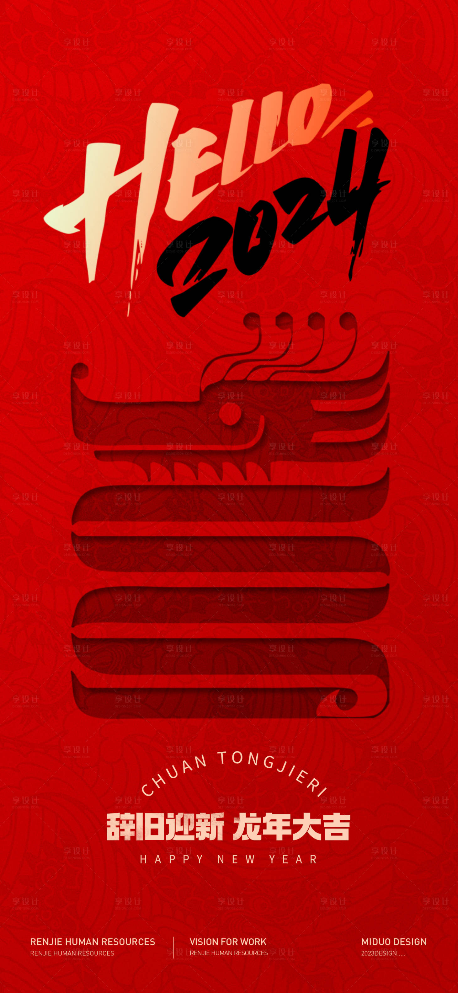 源文件下载【享设计】搜索编号：54140021076699902【元旦新年喜庆海报】