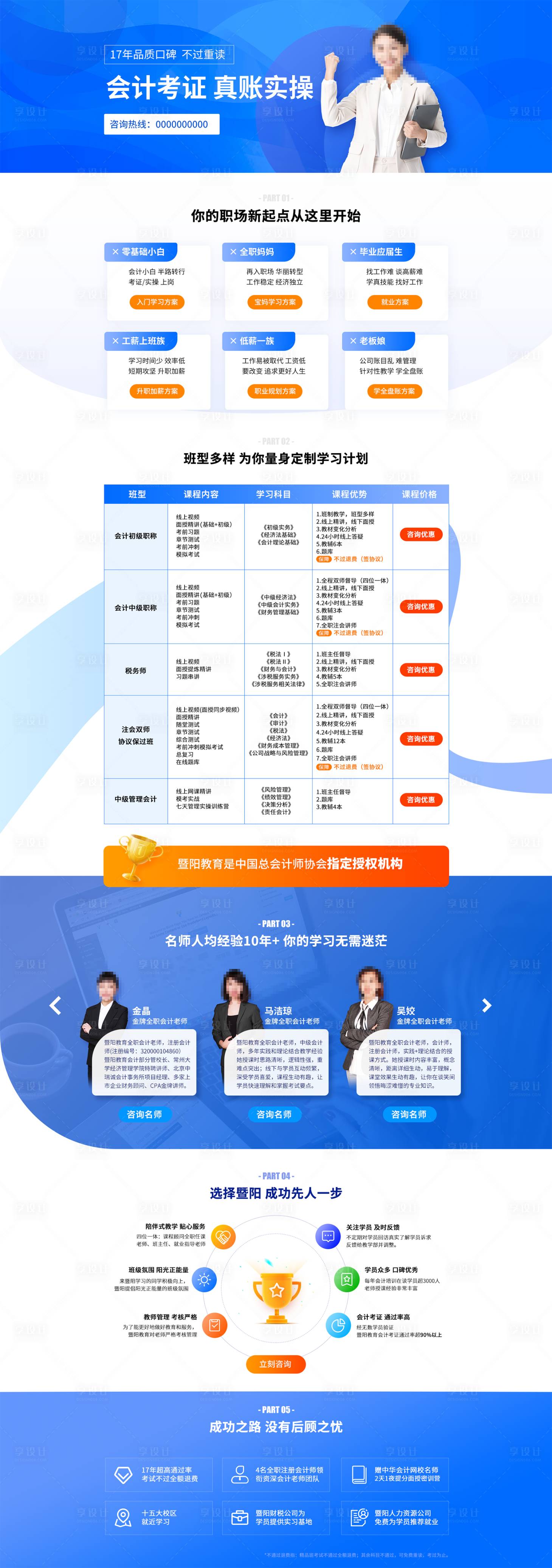 源文件下载【会计教育培训网页页面设计首页蓝色系】编号：24850020837678407