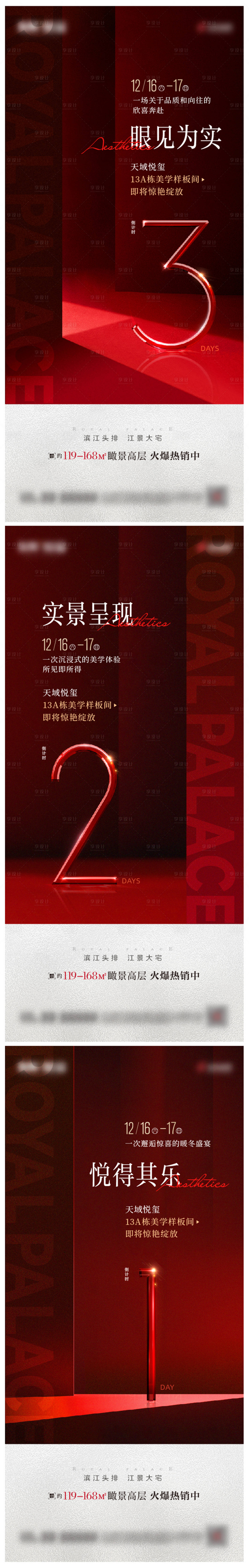 源文件下載【享設(shè)計】搜索編號：46640020930081527【樣板間開放倒計時海報】