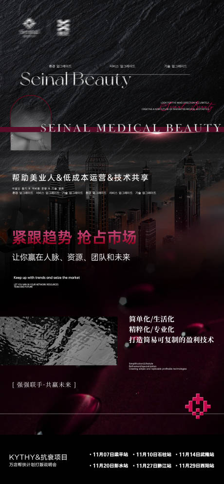 源文件下载【医美招商造势海报】编号：38500021002861241