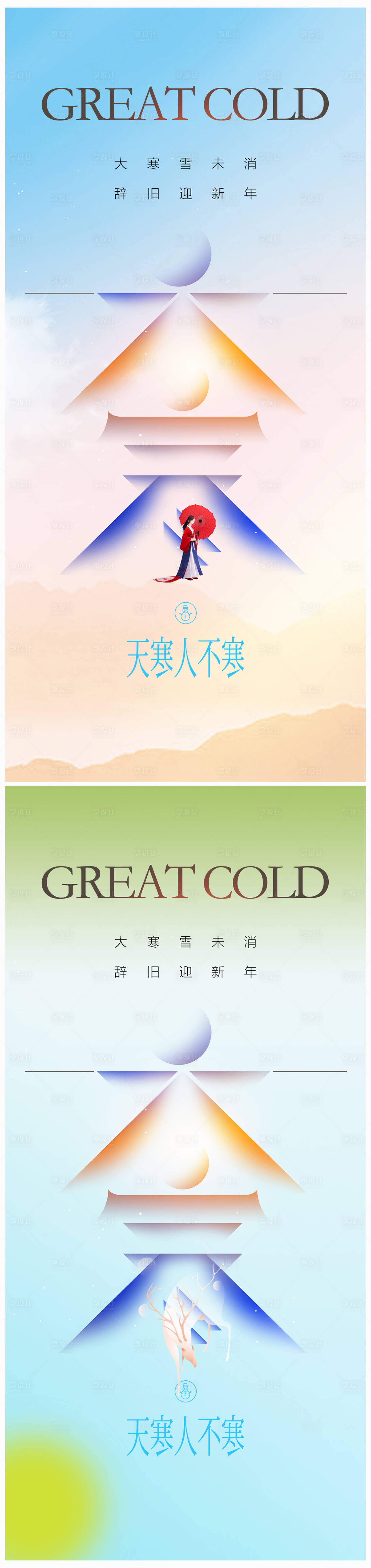 源文件下載【享設(shè)計(jì)】搜索編號(hào)：68680021185256968【地產(chǎn)大寒海報(bào)】
