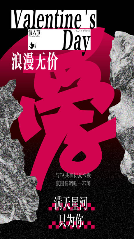 源文件下载【情人节海报】编号：46170021094673990