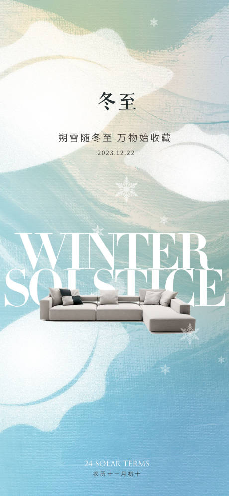 源文件下载【冬至节气海报】编号：85630020846652870