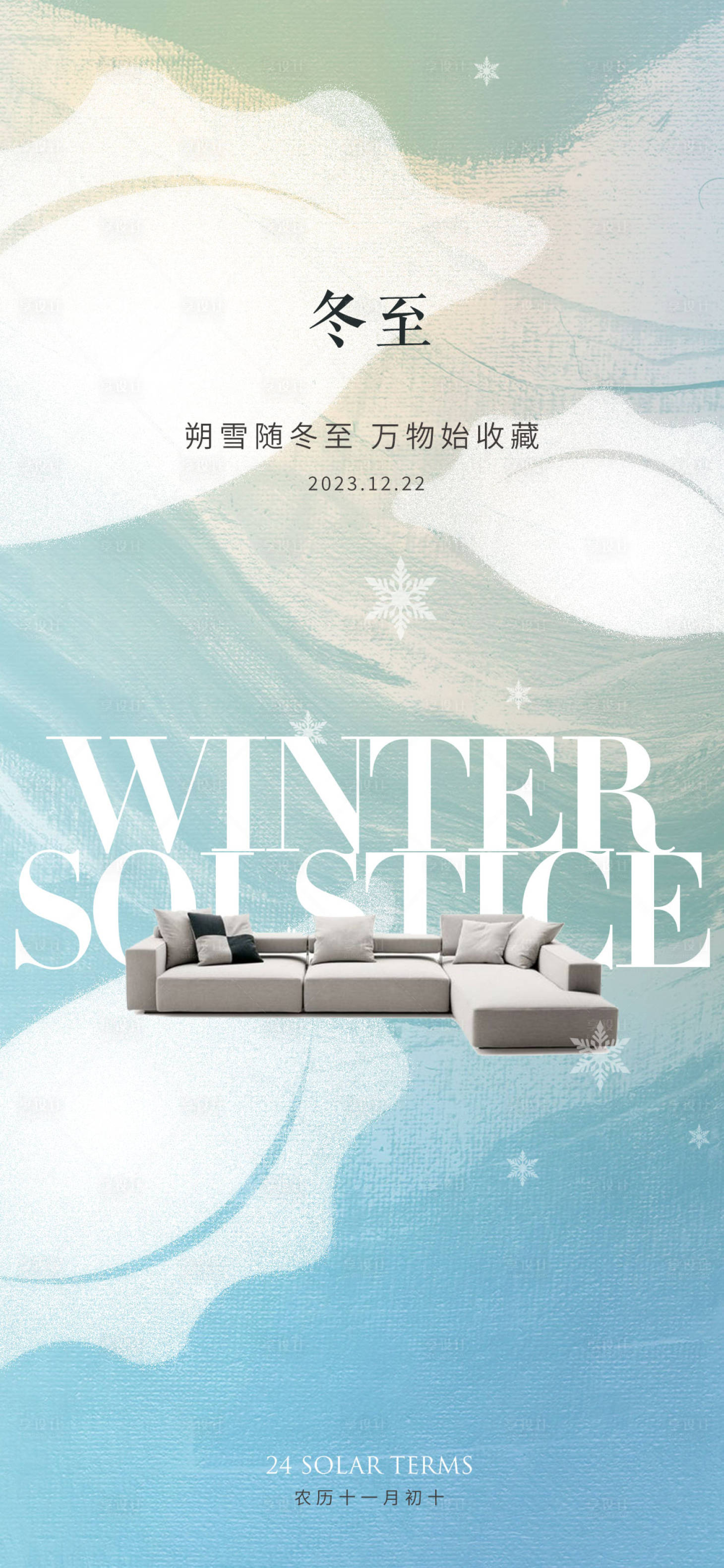 源文件下載【享設計】搜索編號：85630020846652870【冬至節氣海報】