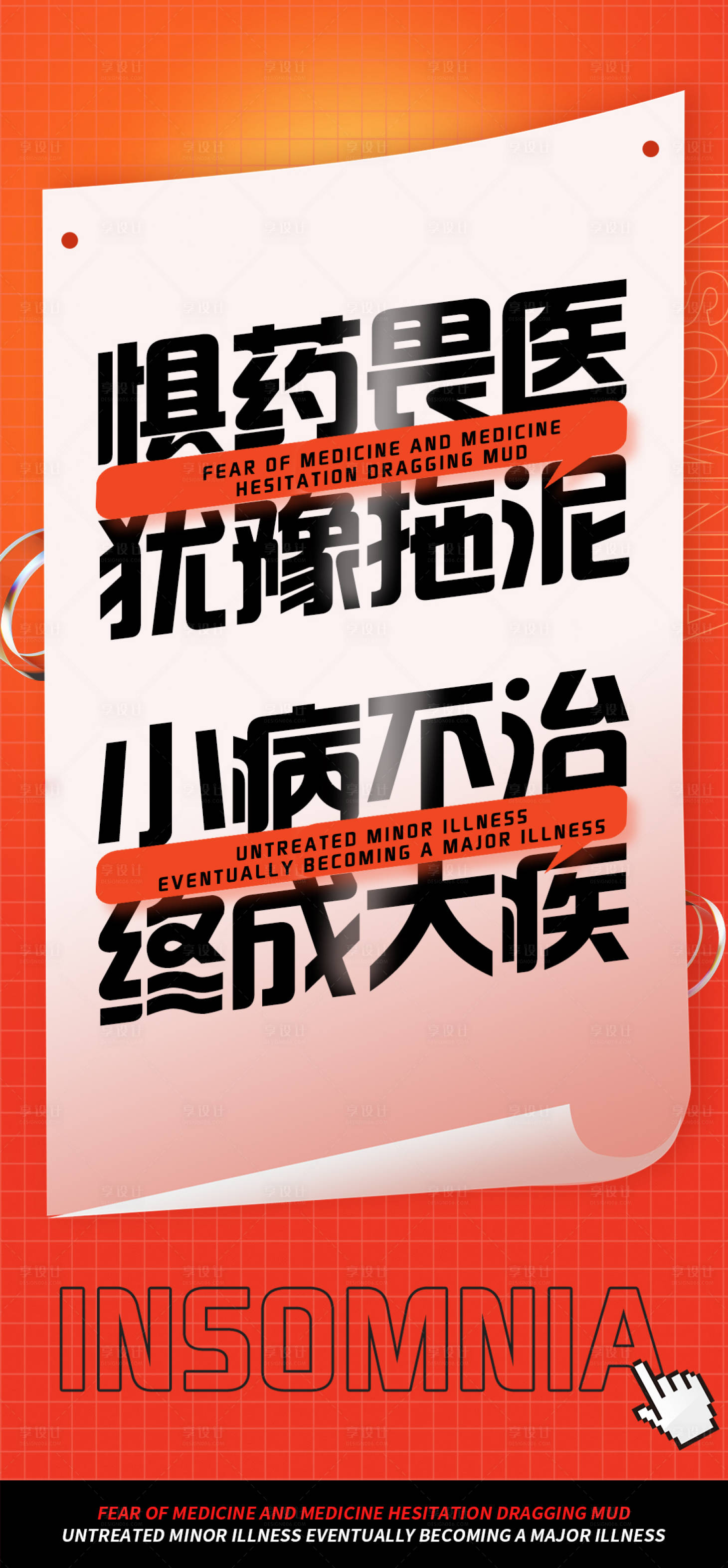 源文件下载【享设计】搜索编号：76100021137096161【大字报】