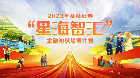 源文件下载【乡村振兴金融培训海报】编号：63720021148858976