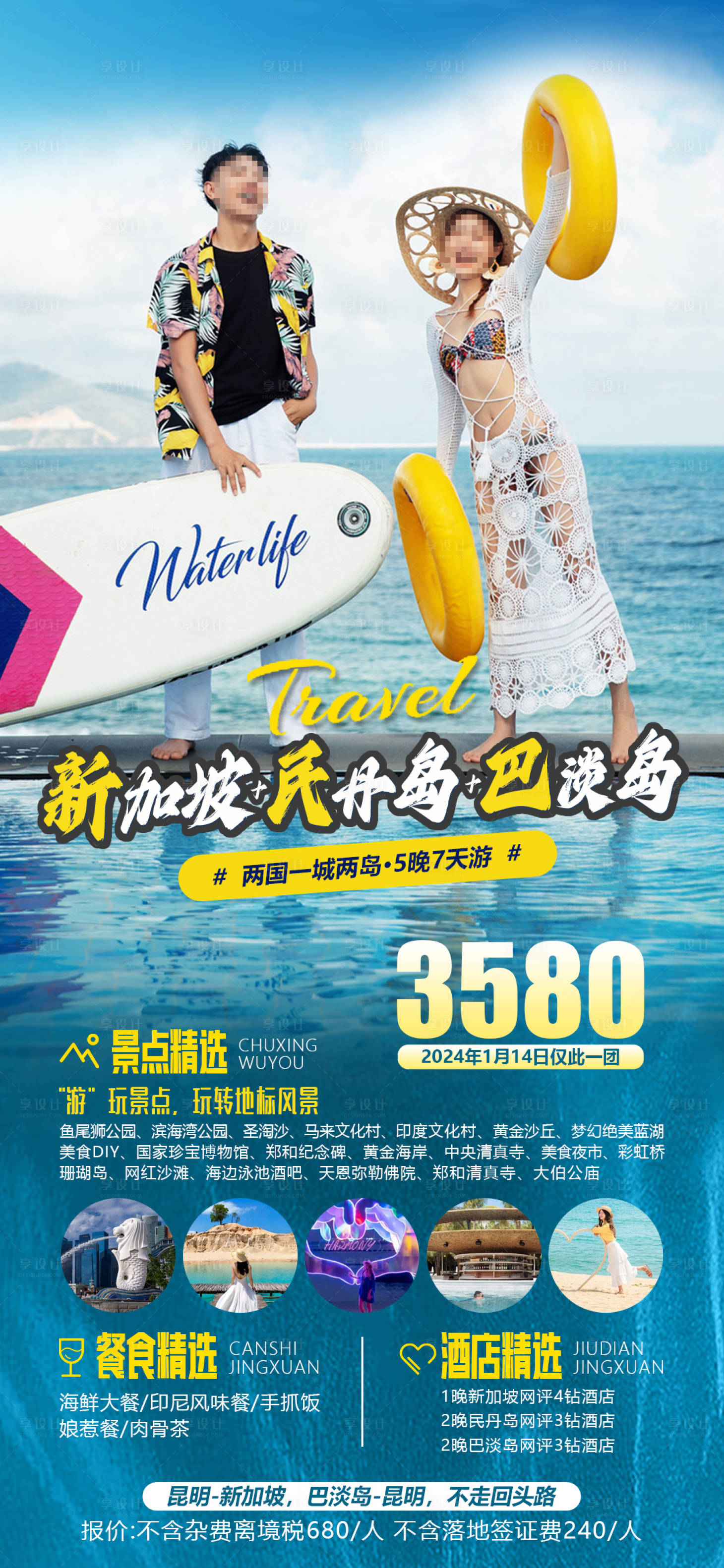 源文件下载【享设计】搜索编号：17910021154457341【新加坡旅游海报】