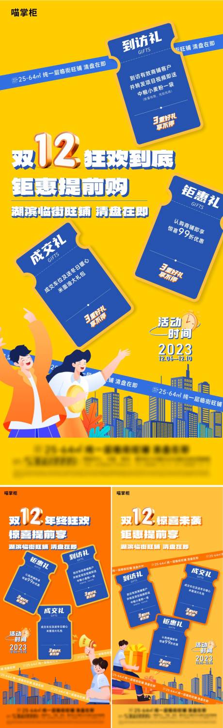 源文件下载【地产双十二三重礼系列海报】编号：60510020776648187