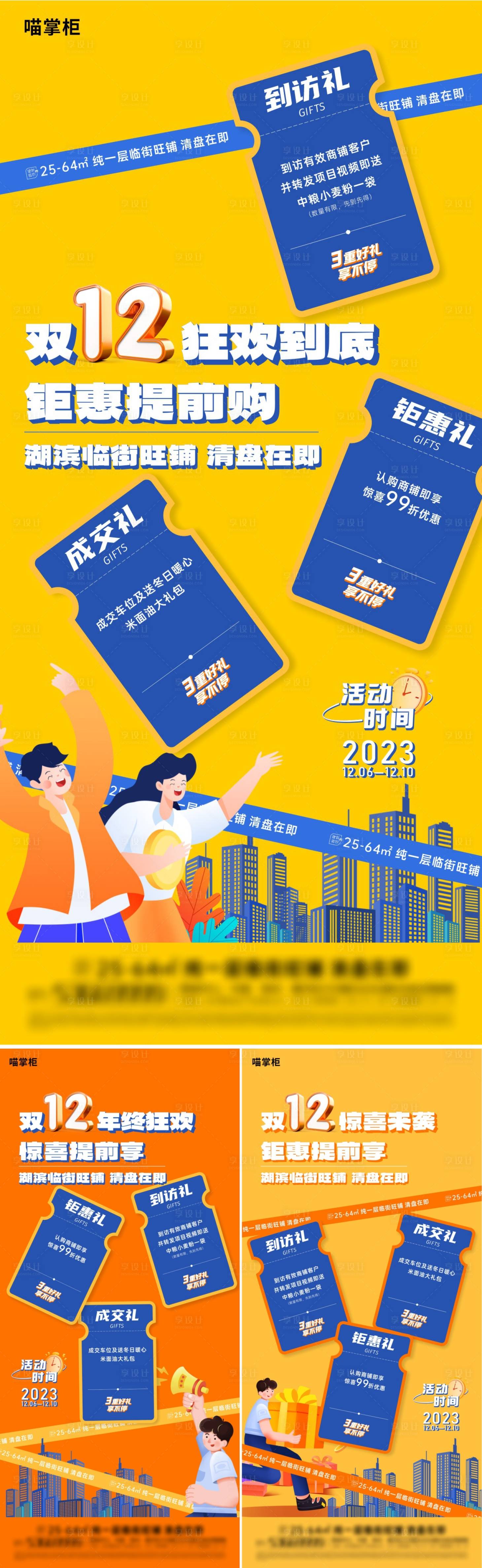 源文件下载【享设计】搜索编号：60510020776648187【地产双十二三重礼系列海报】