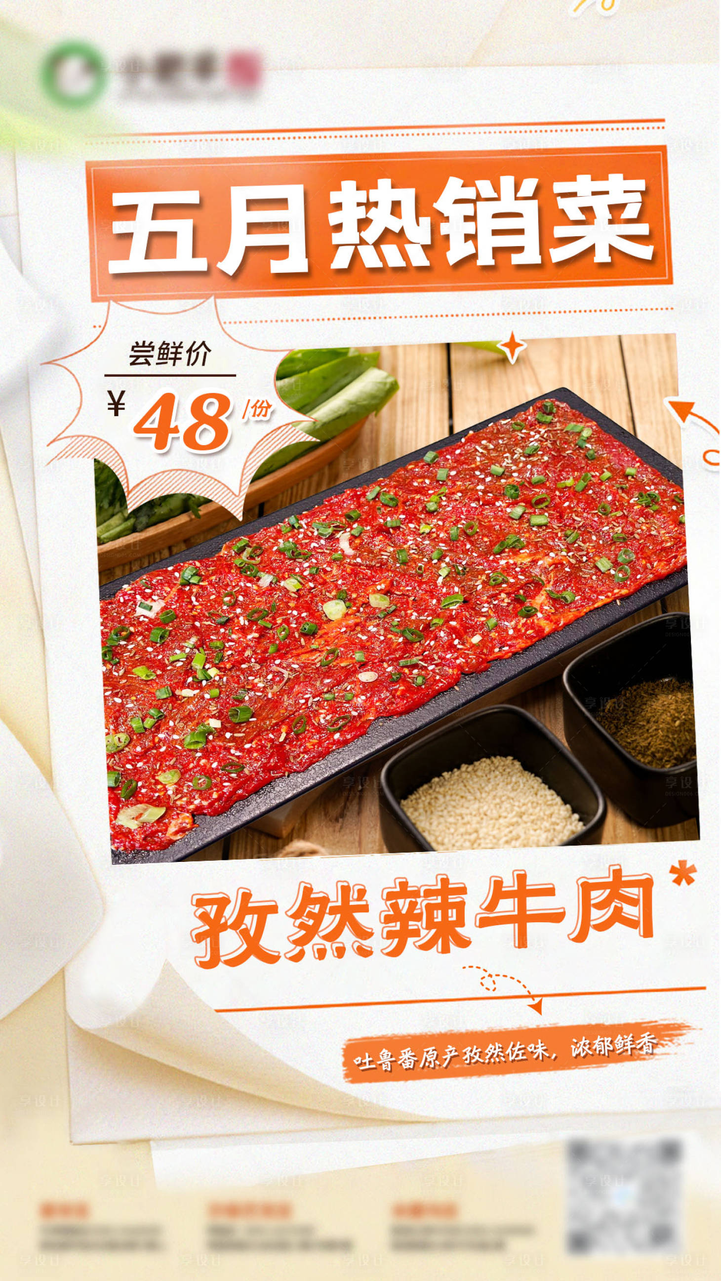 源文件下载【餐饮热销菜宣传海报】编号：48120021153607912