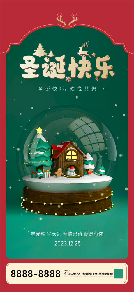 源文件下载【圣诞节活动海报】编号：80690020769263093