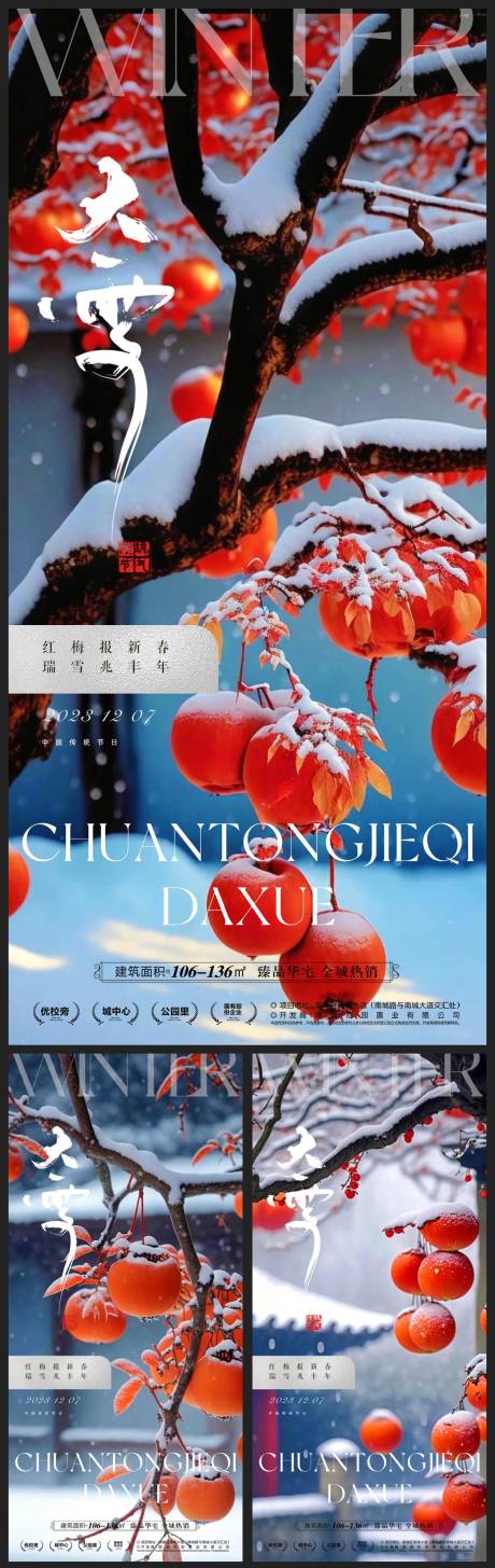 源文件下载【享设计】搜索编号：39190020765979350【大雪节气系列海报】