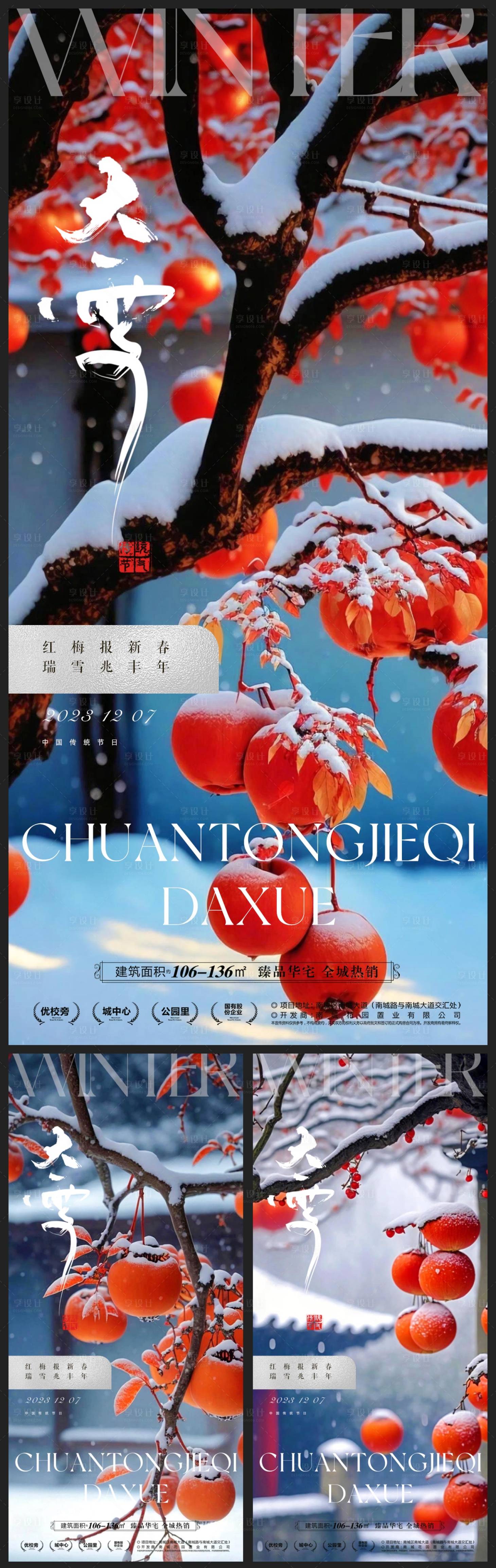 源文件下载【享设计】搜索编号：39190020765979350【大雪节气系列海报】