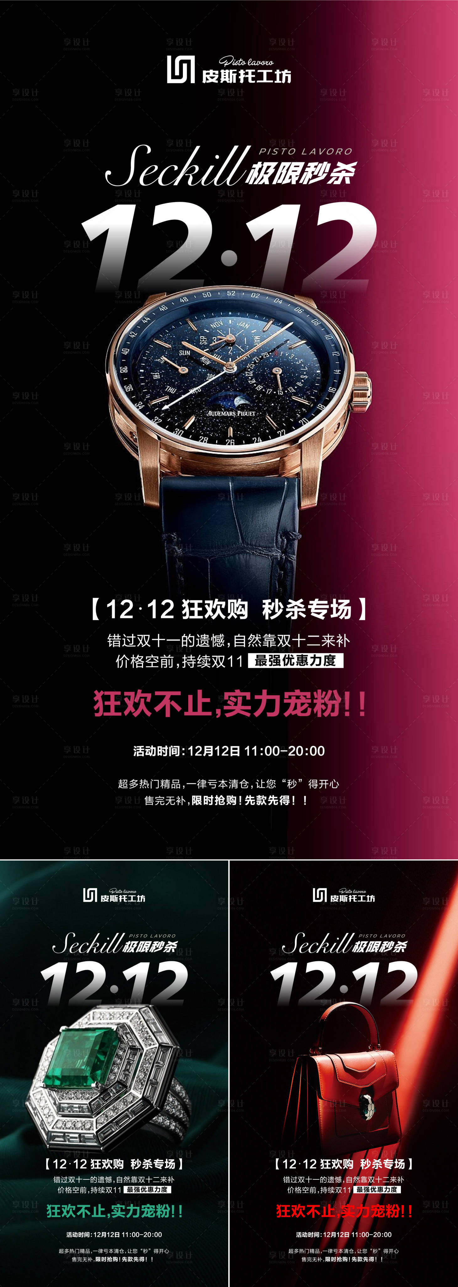 源文件下载【享设计】搜索编号：19570020726745328【双12  】