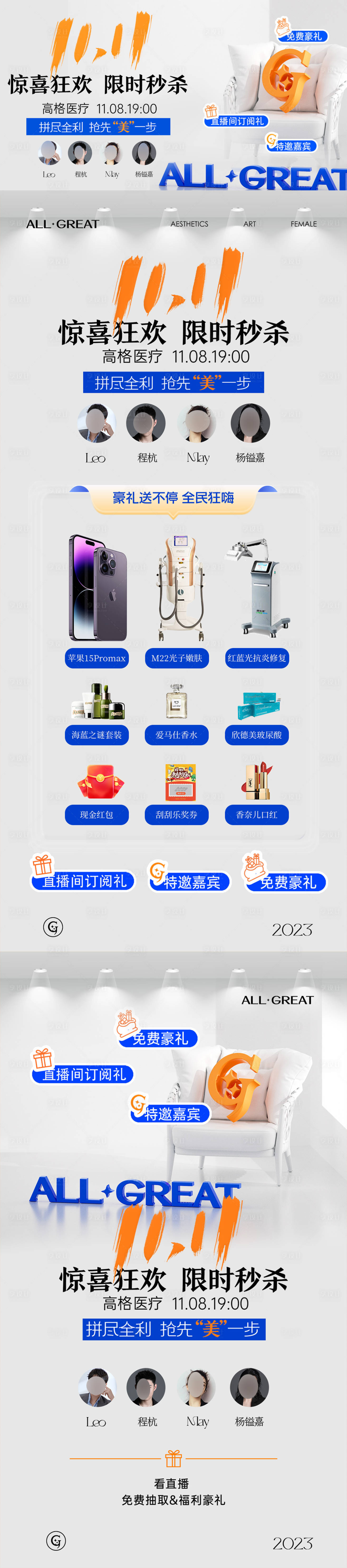 源文件下載【醫美海報】編號：92410021250099949