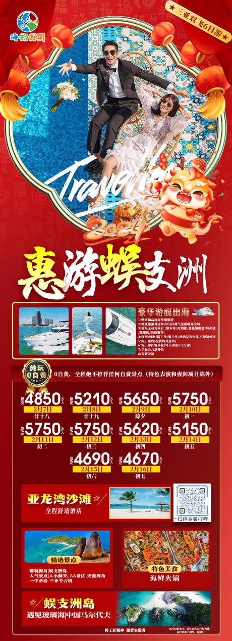 源文件下载【惠游三亚旅游海报】编号：22030021234773590