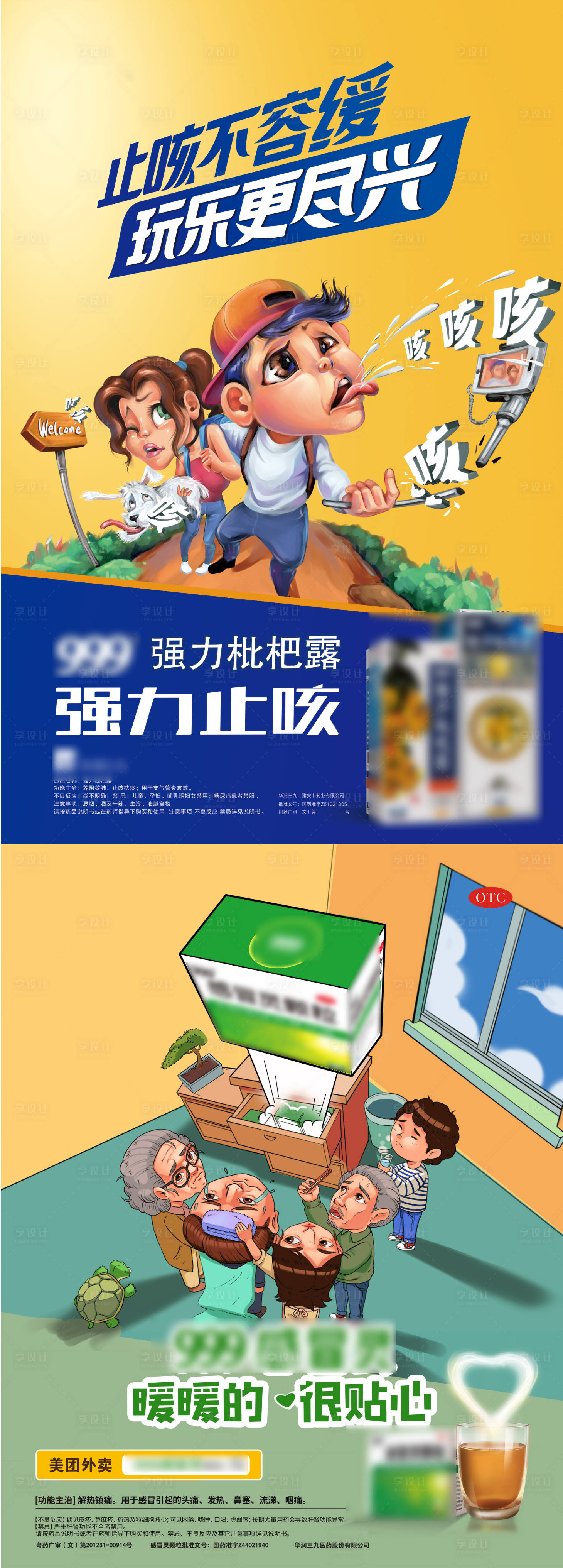 源文件下载【药品宣传海报】编号：20231226114731582