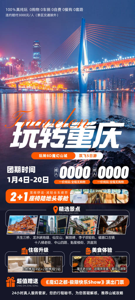 源文件下載【享設(shè)計】搜索編號：29170021151469294【重慶旅游海報】