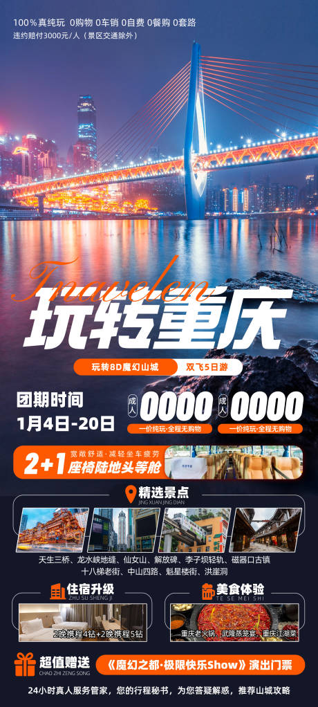 编号：20231225145649268【享设计】源文件下载-重庆旅游海报