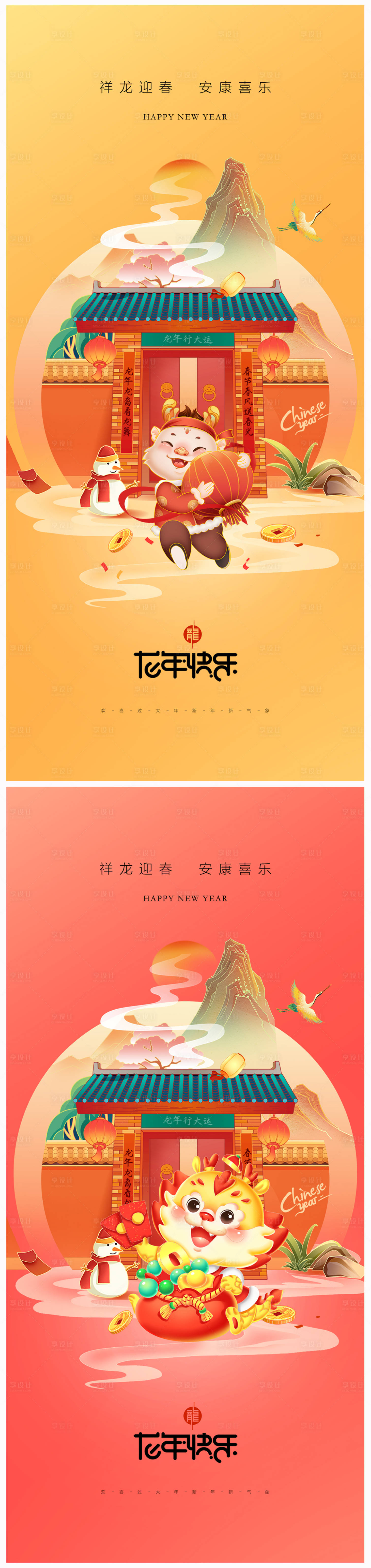 源文件下載【地產(chǎn)2024年元旦龍年春節(jié)除夕海報(bào)】編號(hào)：64500020945394044