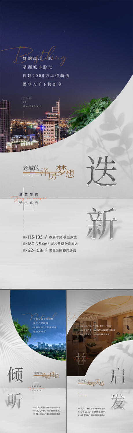 源文件下载【地产洋房价值系列海报】编号：92800020979766647